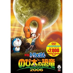 (中古品)映画ドラえもん のび太の恐竜 2006映画ドラえもんスーパープライス商品 DVD