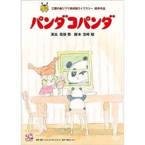 (中古品)パンダコパンダ DVD