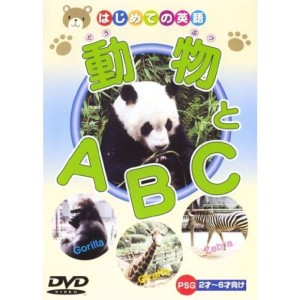 (中古品)動物とA・B・C DVD