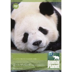 (中古品)アニマル・プラネット ミート・ザ・パンダ ~はじめての里がえり~ DVD