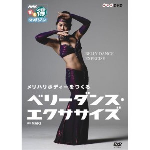 (中古品)ベリーダンス・エクササイズ DVD