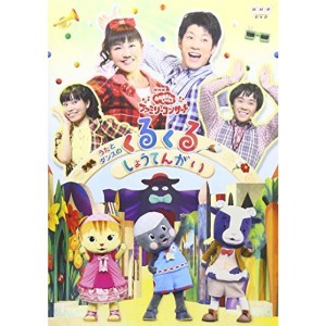 (中古品)NHKおかあさんといっしょ ファミリーコンサート うたとダンスのくるくるしょうてんがい DVD