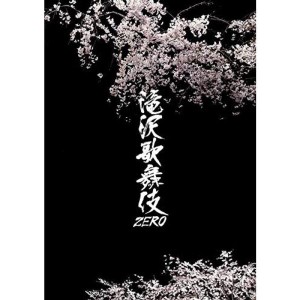 (中古品)滝沢歌舞伎ZERO (Blu-ray通常盤) (通常仕様)