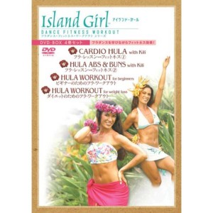 (中古品)Island Girl フラダンス・フィットネス・ワークアウト DVD-BOX