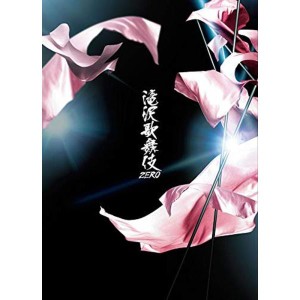 (中古品)滝沢歌舞伎ZERO (DVD通常盤) (初回仕様)