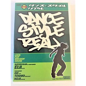 (中古品)ダンス・スタイル・リアル DVD