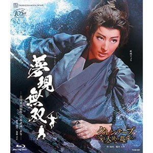 (中古品)月組宝塚大劇場公演『夢現無双-吉川英治原作「宮本武蔵」より-』/『クルンテープ 天使の都』(Blu-ray Disc)