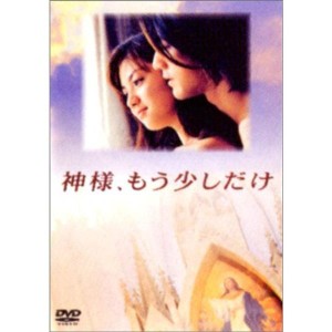 (中古品)神様、もう少しだけ DVD