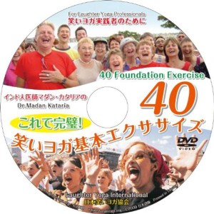 (中古品)笑いヨガ基本エクササイズ40 日本語字幕付DVD