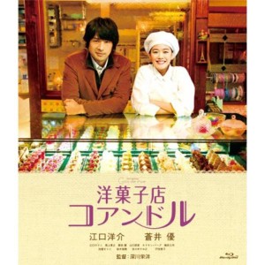 (中古品)洋菓子店コアンドル Blu-ray