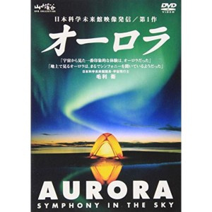 (中古品)オーロラ DVD