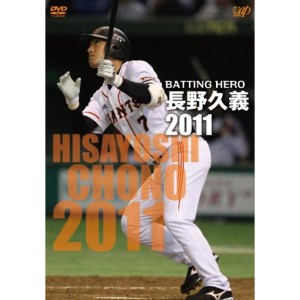 (中古品)BATTING HERO 長野久義 2011 DVD