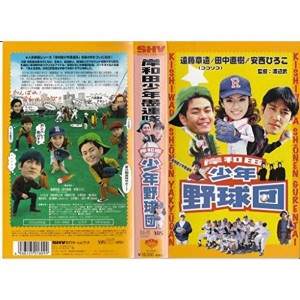 (中古品)岸和田少年野球団 VHS