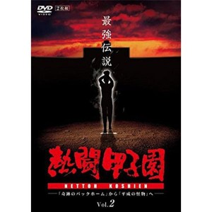 (中古品)熱闘甲子園 最強伝説 vol.2 「奇跡のバックホーム」から「平成の怪物」へ DVD