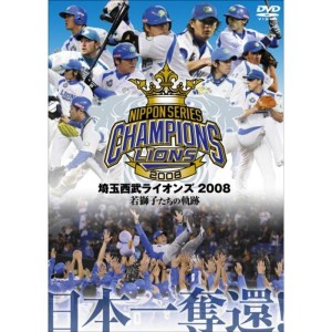 (中古品)埼玉西武ライオンズ 2008優勝記念DVD