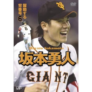 (中古品)坂本勇人 躍動する背番号6 DVD