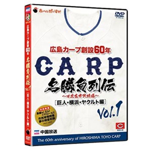 (中古品)広島カープ創設60年名勝負列伝Vol.1巨人・横浜・ヤクルト編 DVD