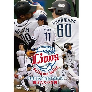 (中古品)埼玉西武ライオンズ2014 獅子たちの苦闘 DVD
