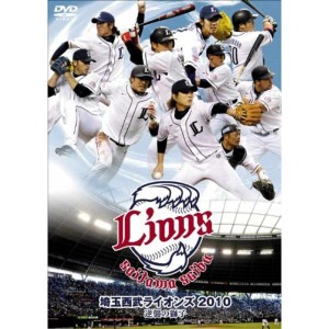 (中古品)埼玉西武ライオンズ2010 逆襲の獅子 DVD
