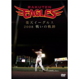 (中古品)楽天イーグルス 2008 DVD