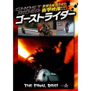 (中古品)ゴーストライダー 新価格版 ザ・ファイナルライド DVD