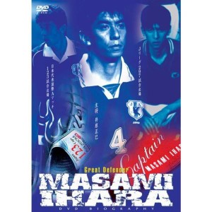 (中古品)井原正巳DVDバイオグラフィー グレートディフェンダー・日本代表の軌跡