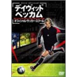 (中古品)デイヴィッド・ベッカム オフィシャル・サッカー・スクール DVD