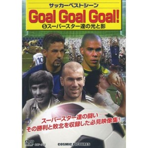 (中古品)サッカーベストシーン GoalGoalGoal 5 〈スーパースター達の光と影〉 CCP-912 DVD