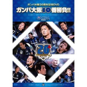 (中古品)ガンバ大阪10番勝負 DVD