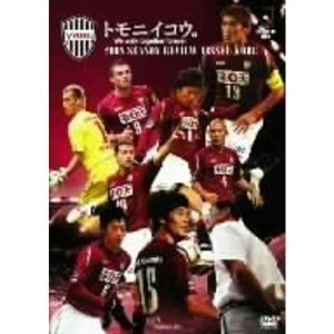 (中古品)2008シーズンレビュー ヴィッセル神戸 トモニイコウ DVD