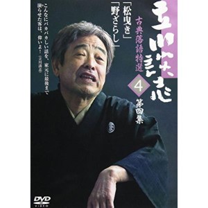 (中古品)立川談志 古典落語特選 4 DVD