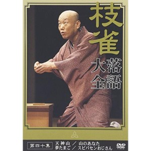 (中古品)桂 枝雀 落語大全 第四十集 DVD