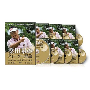 (中古品)ゴルフ 教材 DVD 桑田泉のクォーター理論 基本編 100切りゴルフの準備とコース戦略 コンプリートセット