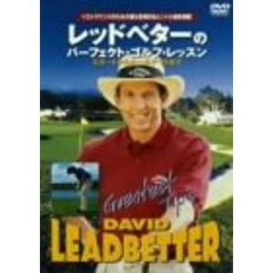 (中古品)レッドベターのパーフェクト・ゴルフ・レッスン DVD