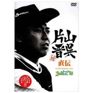 (中古品)片山晋呉直伝 アイデアゴルフレッスン~しんごる~ DVD