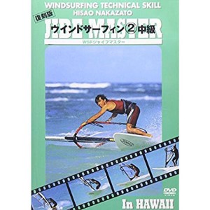 (中古品)ウインドサーフィン2中級 WSFジャイブマスター DVD