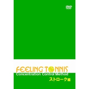 (中古品)Feeling Tennis ストローク編 DVD