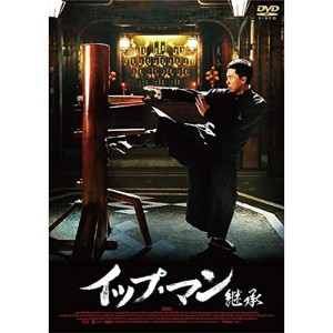 (中古品)イップ・マン 継承 DVD