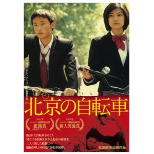 (中古品)北京の自転車 DVD