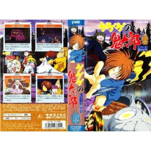 (中古品)ゲゲゲの鬼太郎 シリーズ第四作 Vol.10 大追跡妖怪自転車