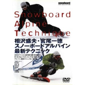 (中古品)相沢盛夫・宮尾一徳 スノーボードアルパイン最新テクニック DVD