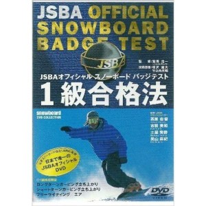 (中古品)スノーボードバッジテスト1級合格法 DVD