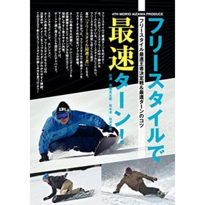 (中古品)フリースタイルで最速ターン (htsb0208)スノーボード DVD