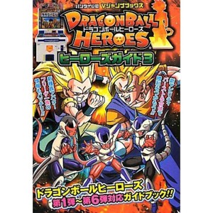 (中古品)ドラゴンボールヒーローズ カード版 ヒーローズガイド3 バンダイ公認 (Vジャンプブックス)