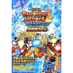 (中古品)ドラゴンボールヒーローズ アルティメットミッション 超究極ガイド (Vジャンプブックス)