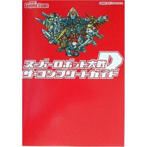 (中古品)スーパーロボット大戦D ザ・コンプリート (電撃ゲームキューブ)