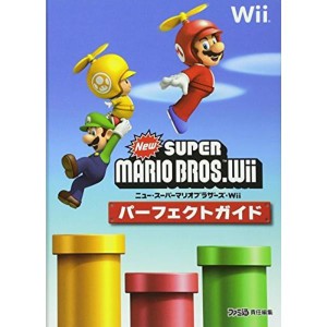 (中古品)NewスーパーマリオブラザーズWiiパーフェクトガイド