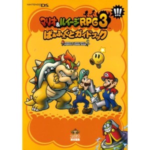 (中古品)マリオ&ルイージRPG3 ぱぁふぇくとガイドブック