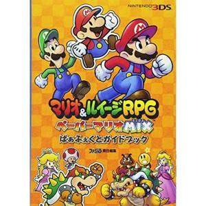 (中古品)マリオ&ルイージRPG ペーパーマリオMIX ぱぁふぇくと ガイドブック (ファミ通の攻略本)