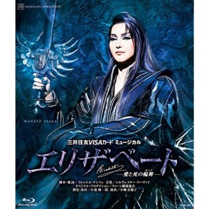 (中古品)宙組宝塚大劇場公演 三井住友VISAカード ミュージカル『エリザベート ?愛と死の輪舞?』 Blu-ray